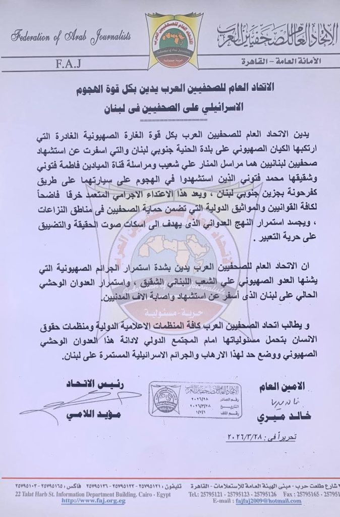 الاتحاد العام للصحفيين العرب يدين بكل قوة الهجوم على الصحفيين فى لبنان
